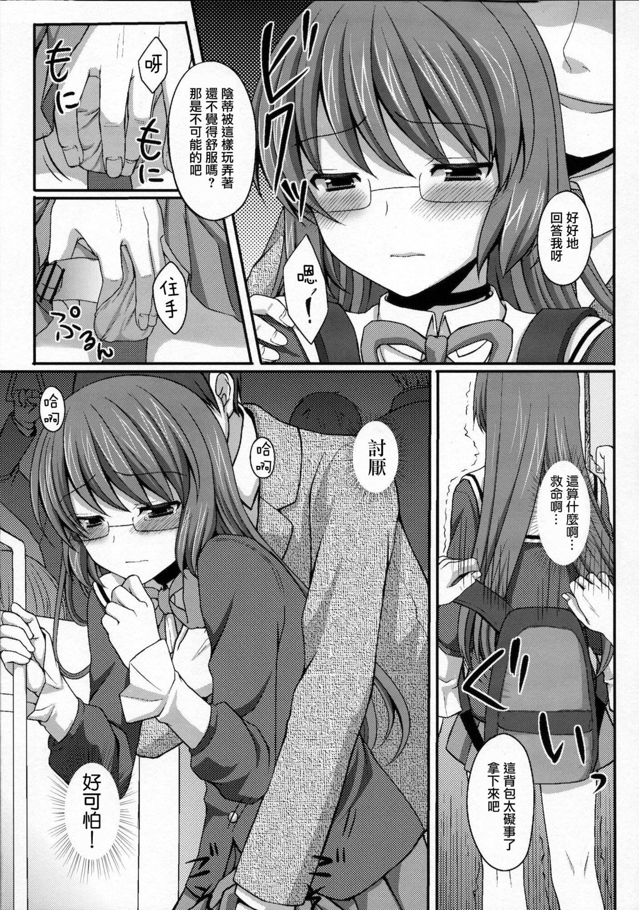 Kami-sama o Chikan - Page 4