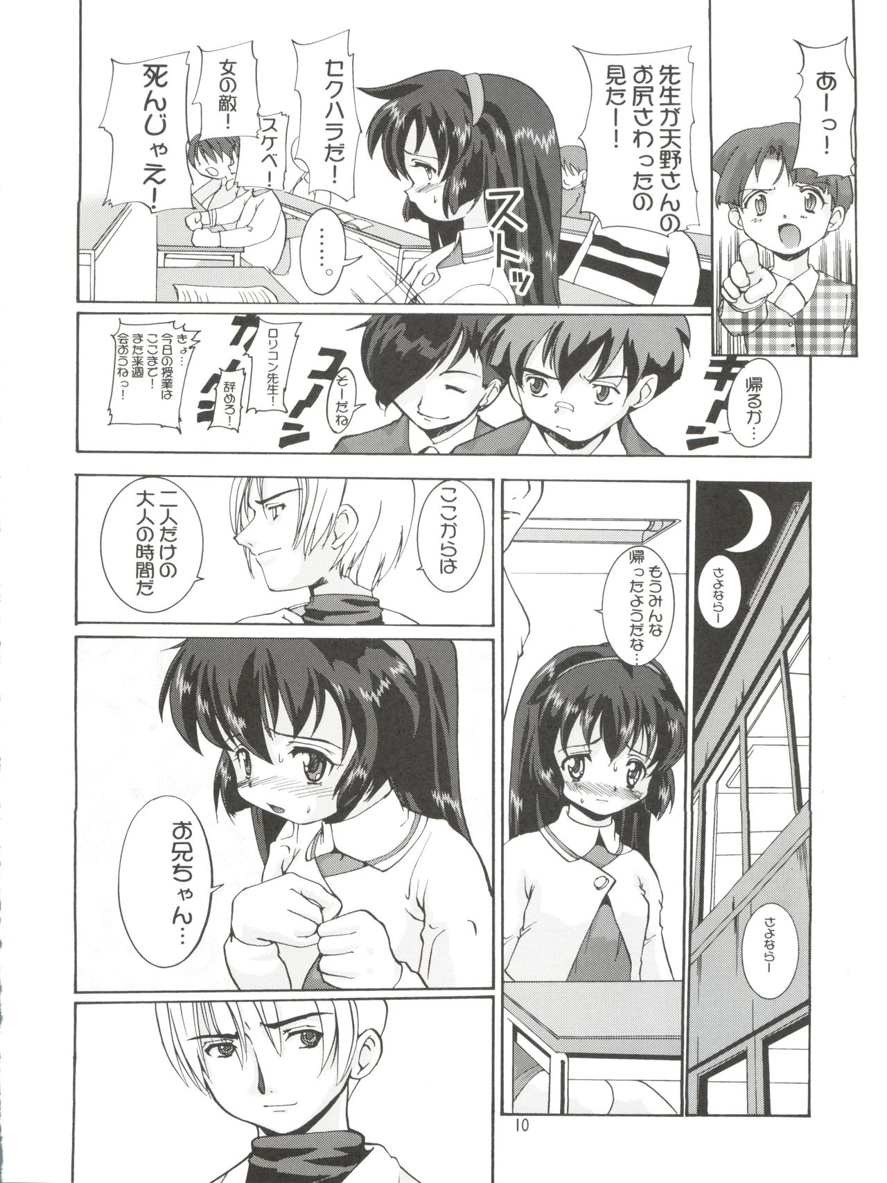 Misao Only 5 Aido Misao - Page 9