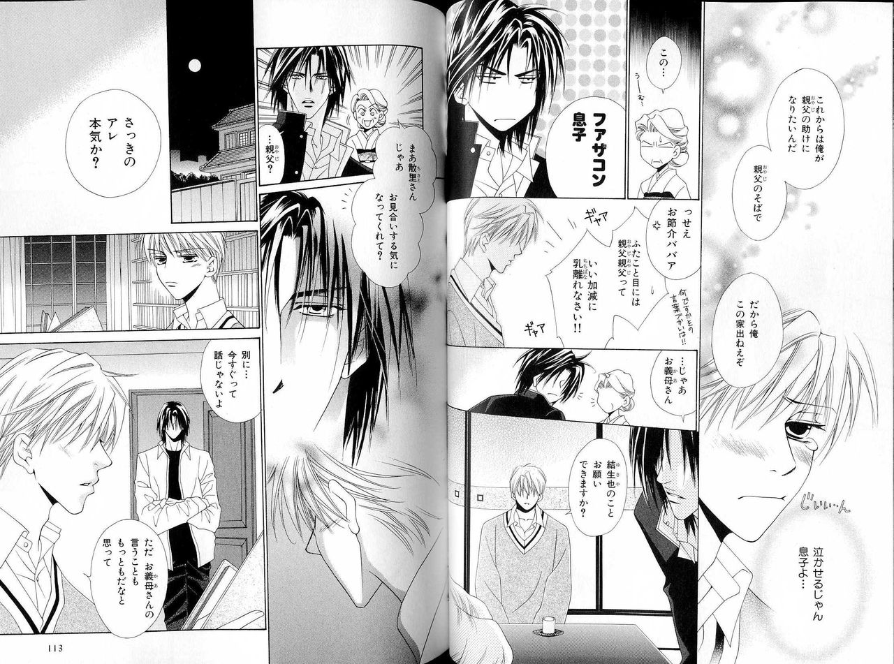 B-BOY LUV 16 アオカン特集 - Page 61