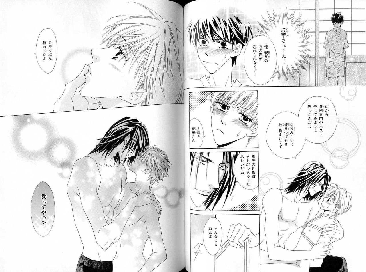 B-BOY LUV 16 アオカン特集 - Page 71