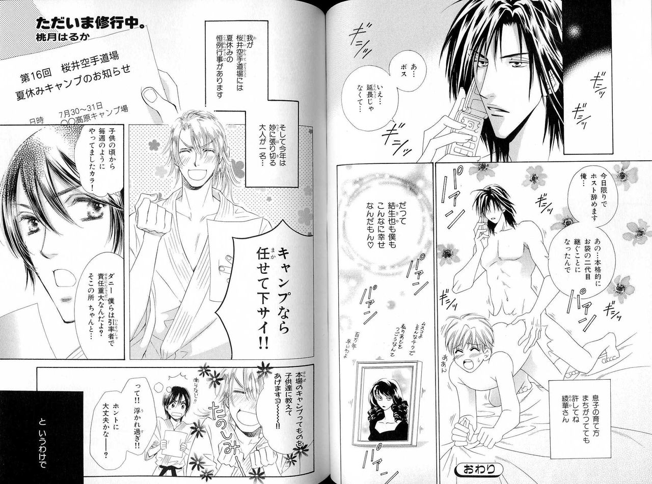 B-BOY LUV 16 アオカン特集 - Page 72