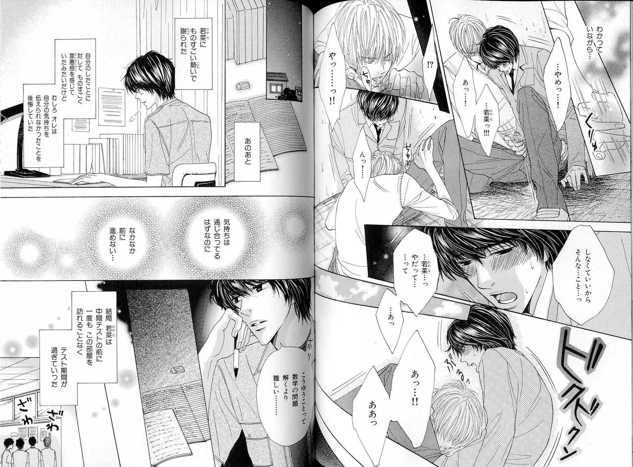 B-BOY LUV 16 アオカン特集 - Page 92