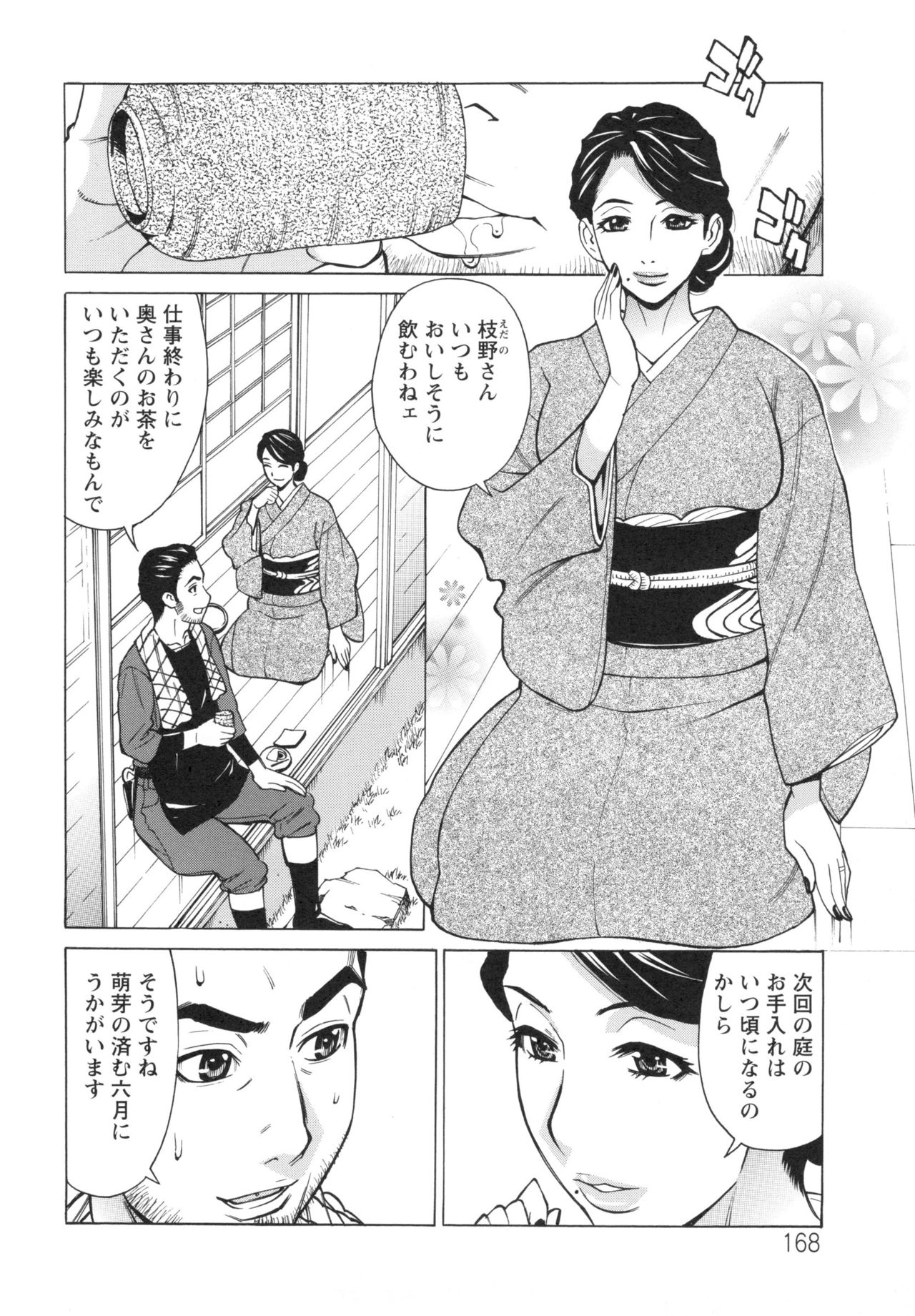 Inetsu no Oyako - Page 161
