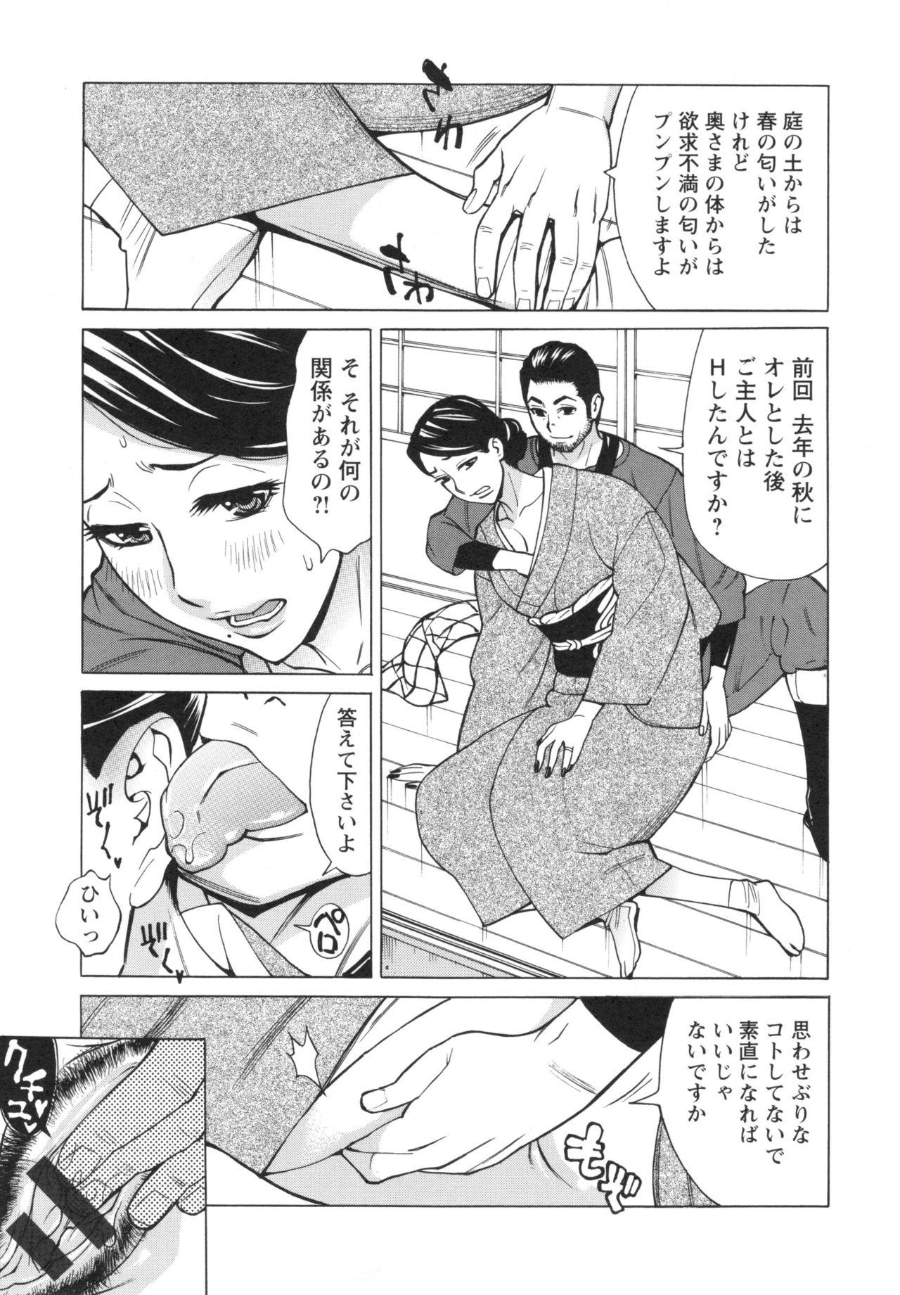 Inetsu no Oyako - Page 164