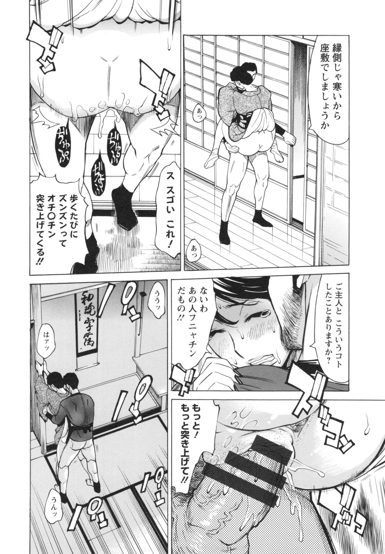 Inetsu no Oyako - Page 175