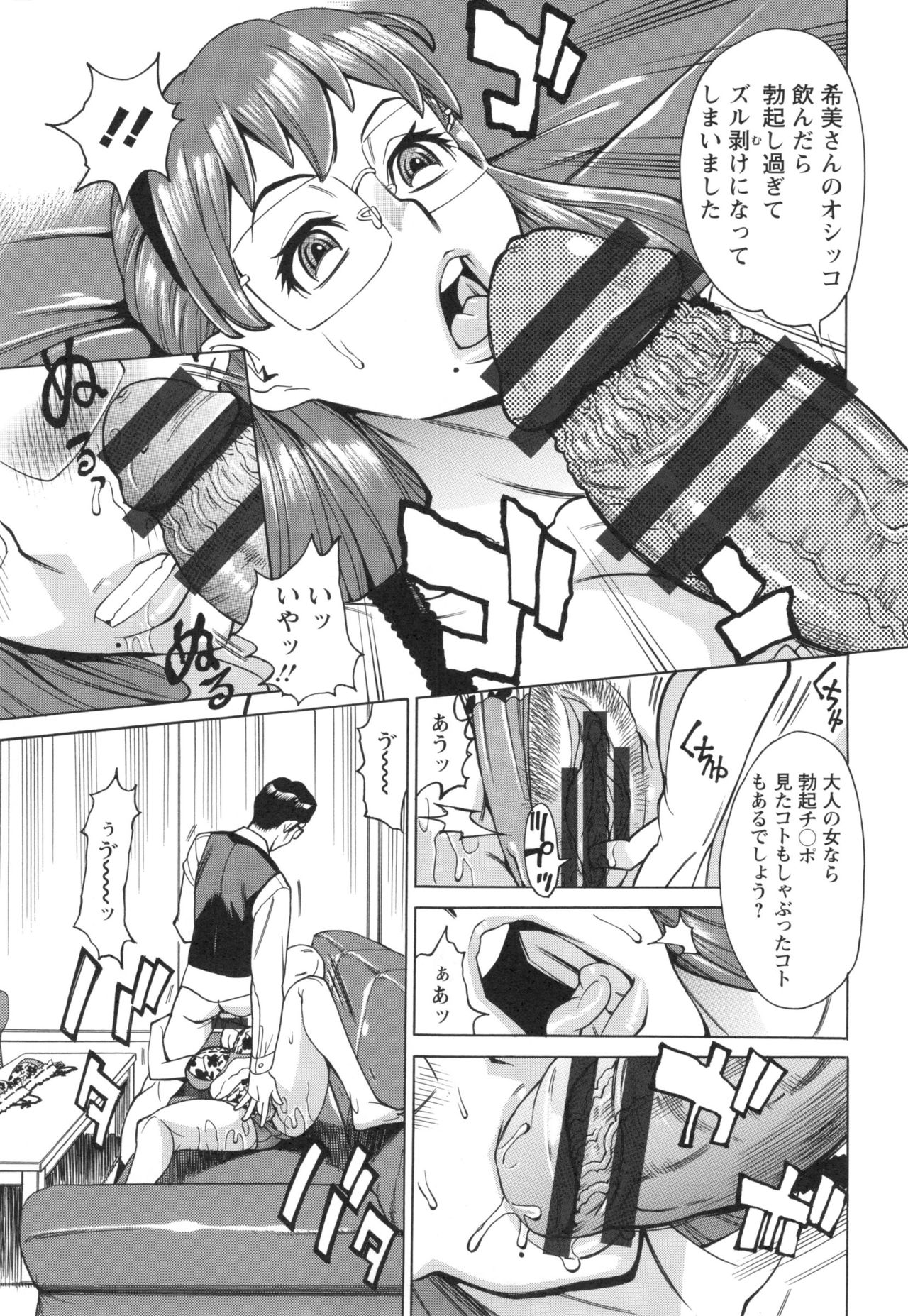 Inetsu no Oyako - Page 52