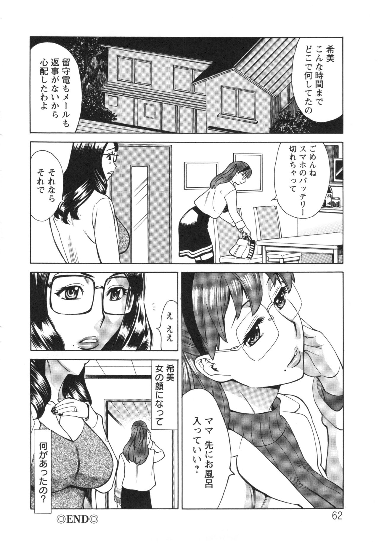 Inetsu no Oyako - Page 60