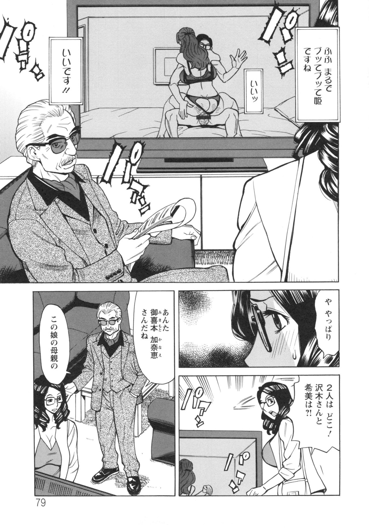 Inetsu no Oyako - Page 77