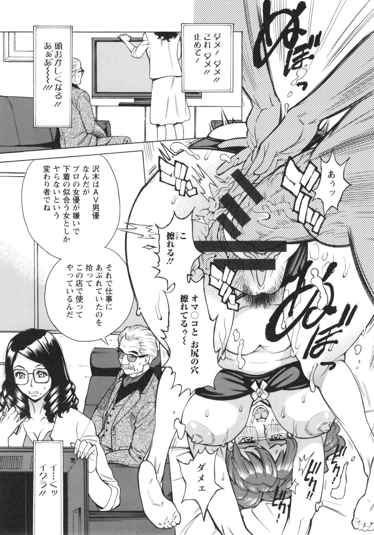 Inetsu no Oyako - Page 80