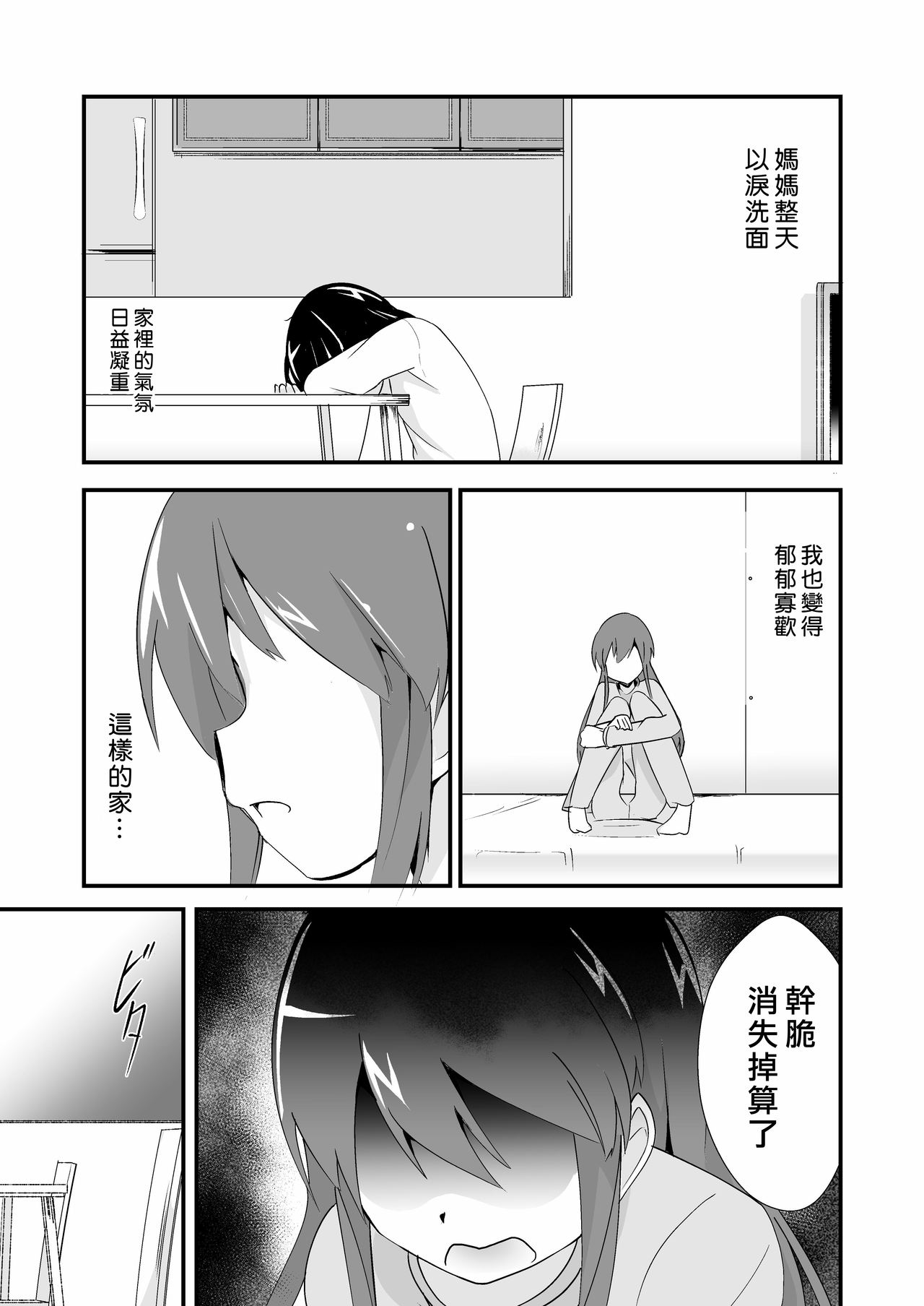 Real life record ④ Mana - Page 13