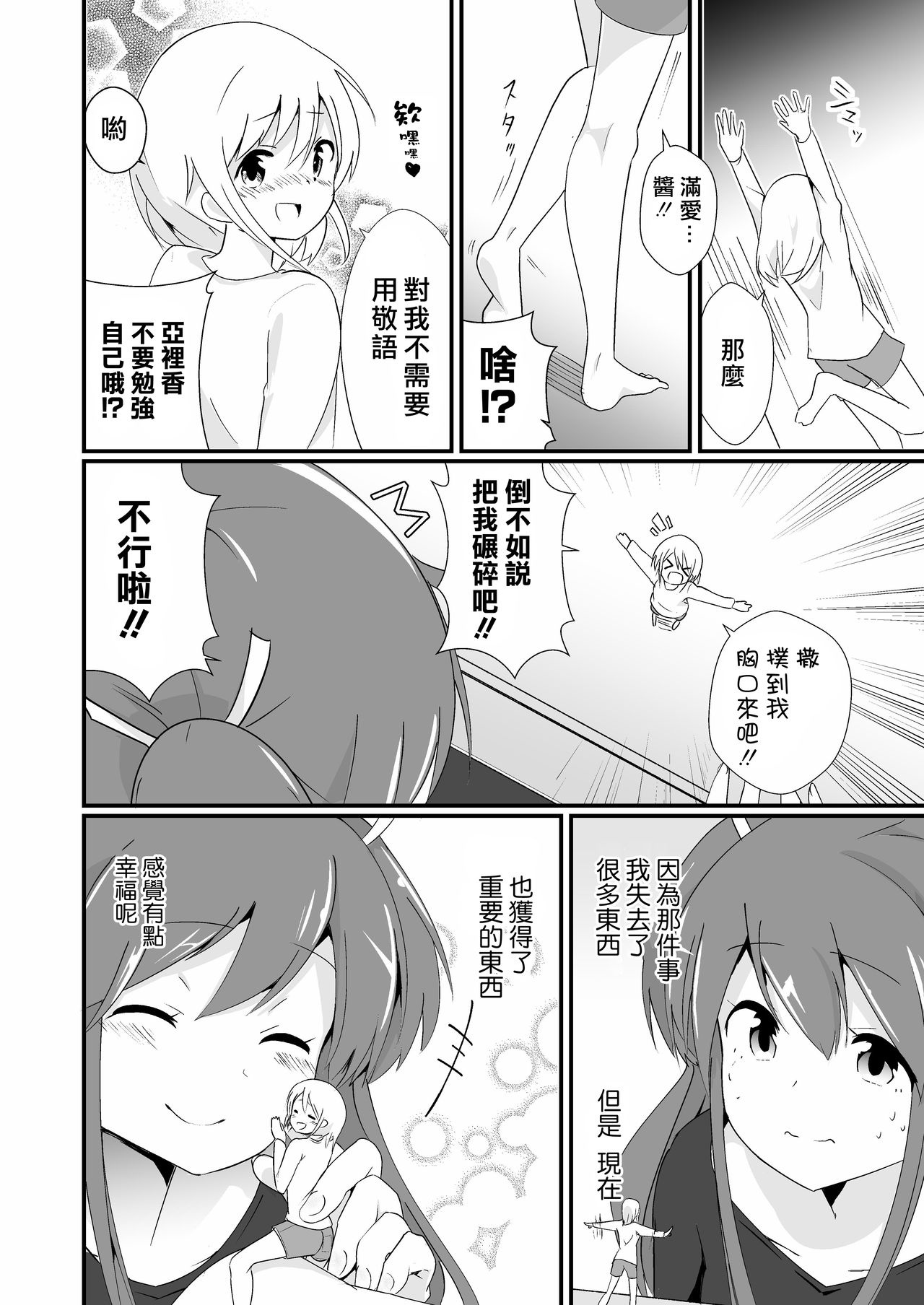 Real life record ④ Mana - Page 28