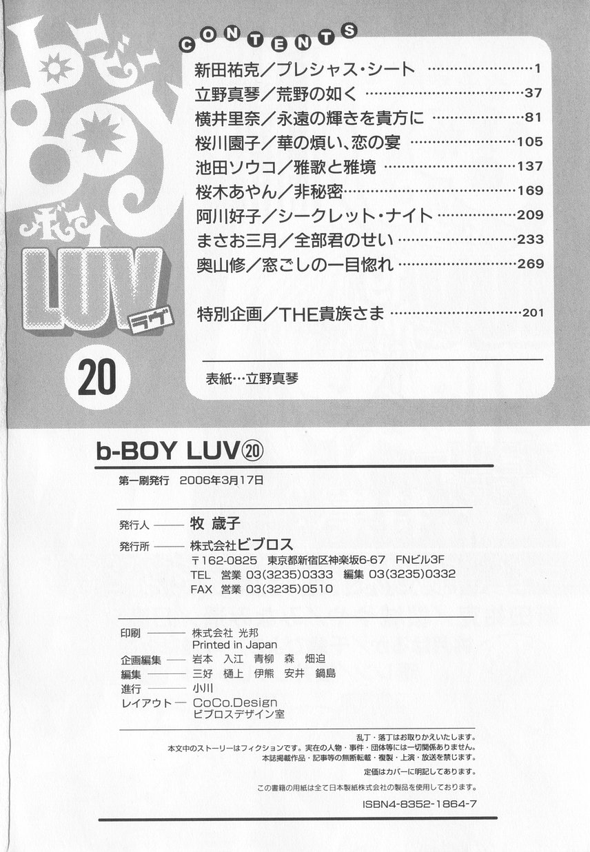 B-BOY LUV 20 貴族特集 - Page 301
