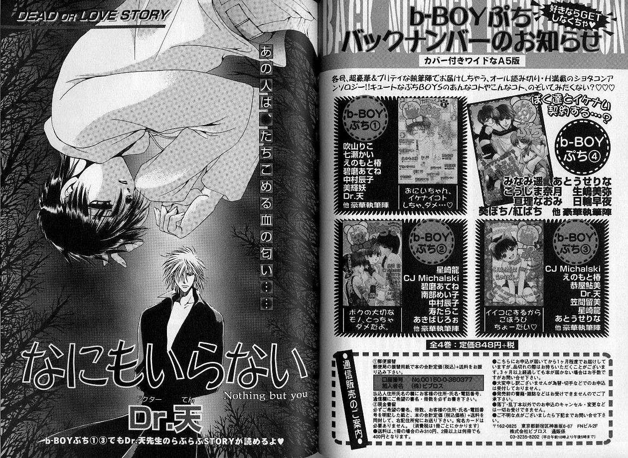 B-BOY Zips 14 夜の男特集 - Page 109