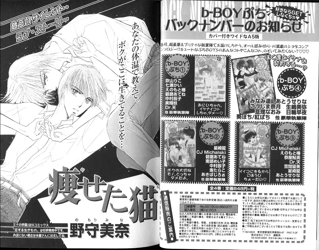B-BOY Zips 15 年下攻特集 Part.2 - Page 20