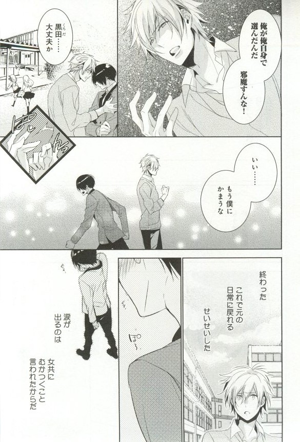 B-BOY ドS 挿れられた瞬間にイカされちゃう特集 - Page 108