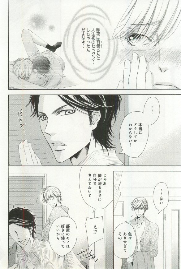 B-BOY ドS 挿れられた瞬間にイカされちゃう特集 - Page 67