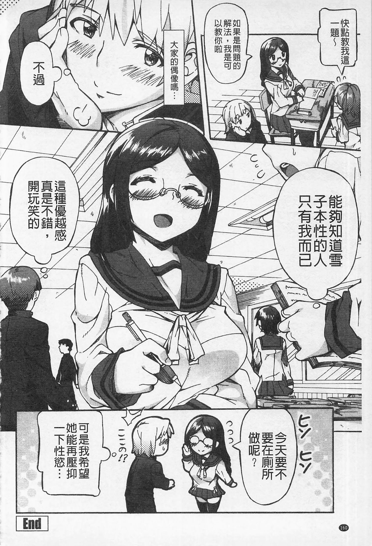 Afureru made Shite | 滿出來為止的做吧♡ - Page 162
