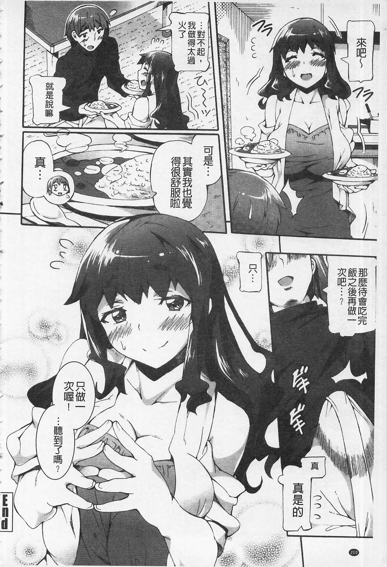 Afureru made Shite | 滿出來為止的做吧♡ - Page 202