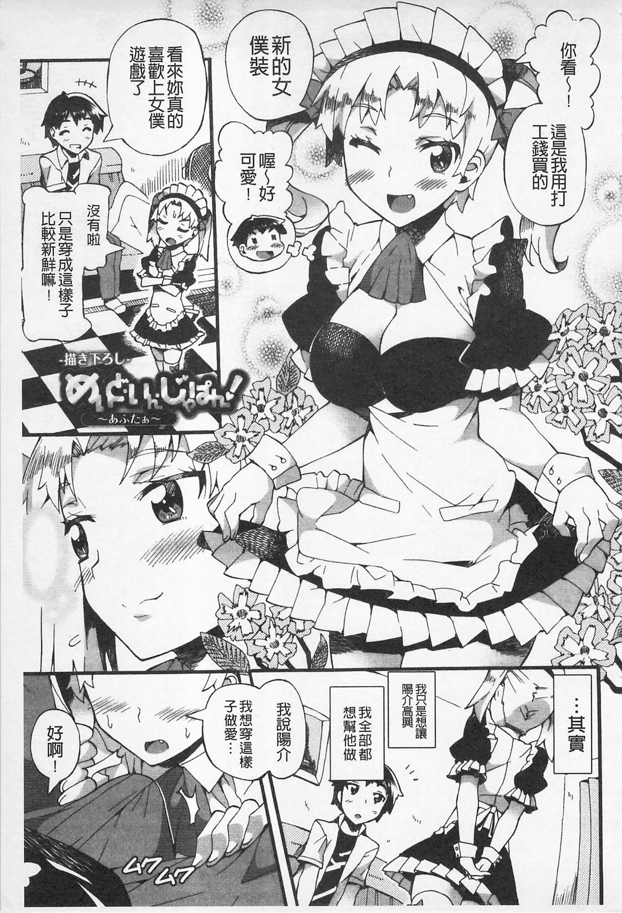 Afureru made Shite | 滿出來為止的做吧♡ - Page 203