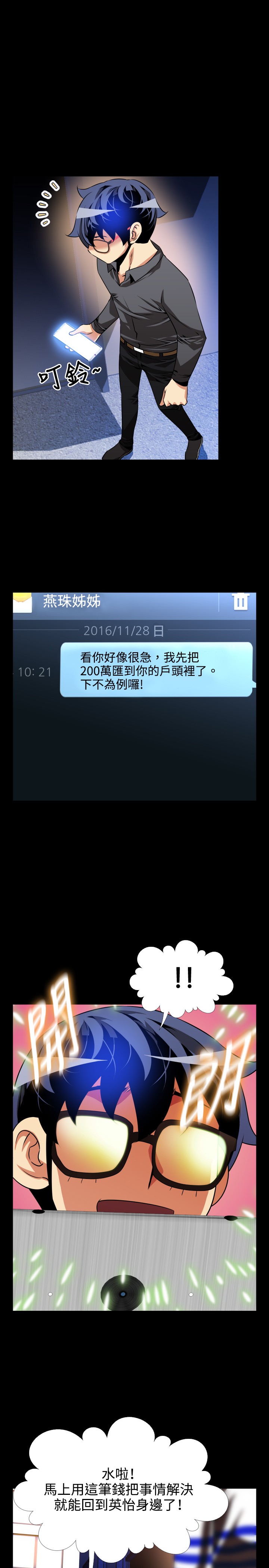 Love Parameter 恋爱辅助器 71-72 - Page 14
