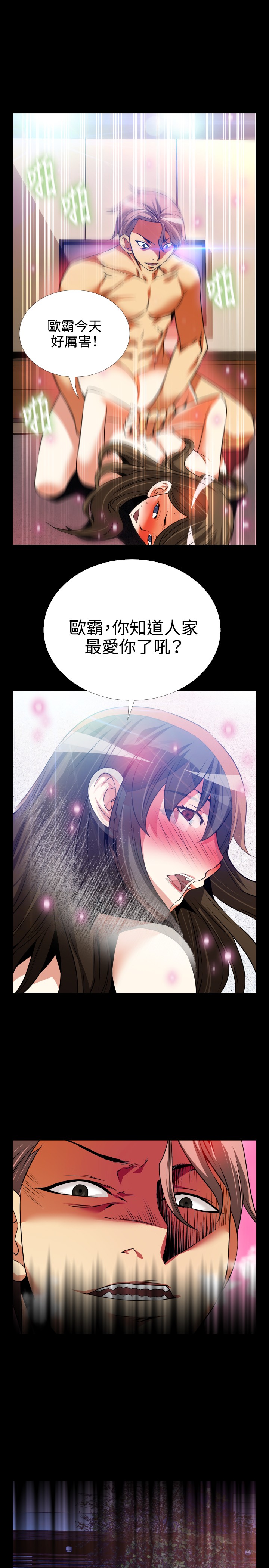 Love Parameter 恋爱辅助器 71-72 - Page 20