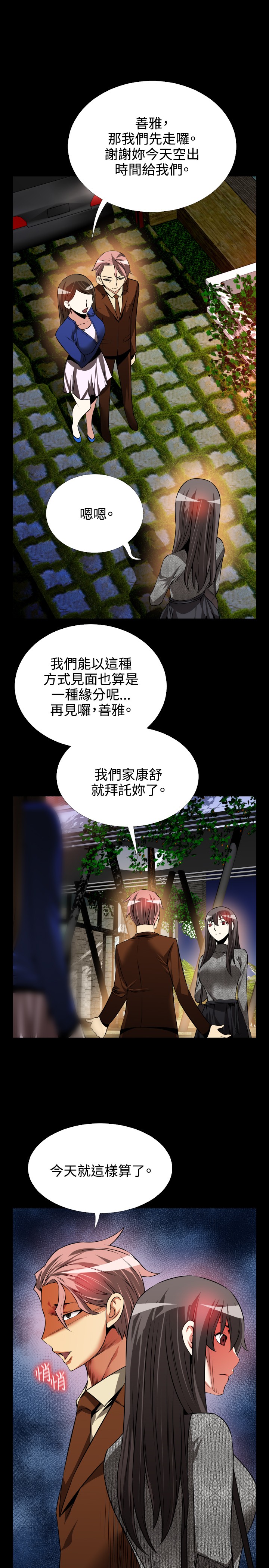 Love Parameter 恋爱辅助器 71-72 - Page 22