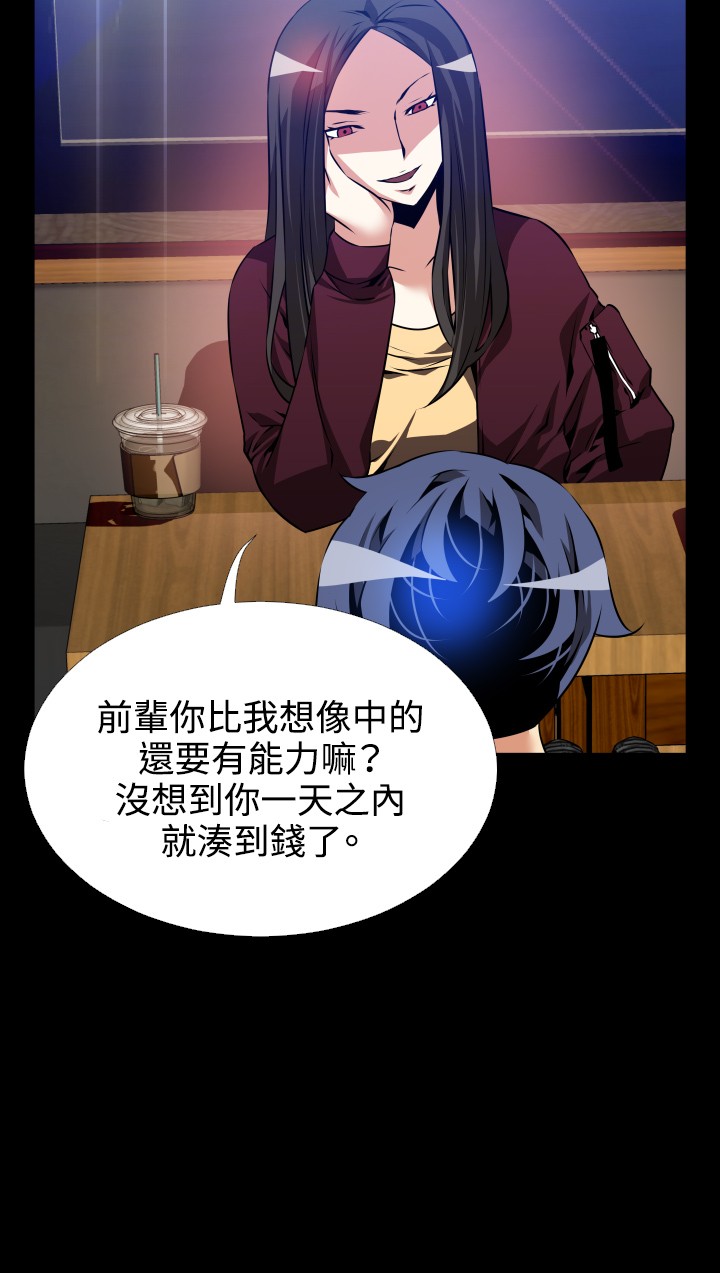 Love Parameter 恋爱辅助器 71-72 - Page 33