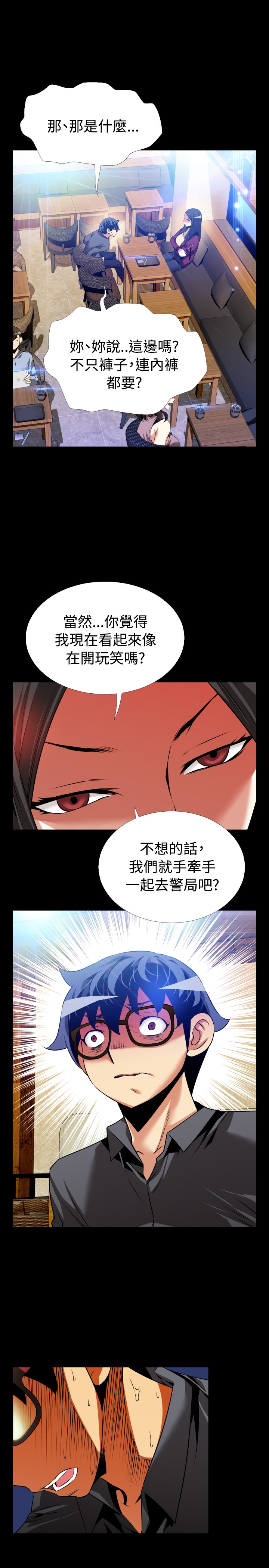 Love Parameter 恋爱辅助器 71-72 - Page 46