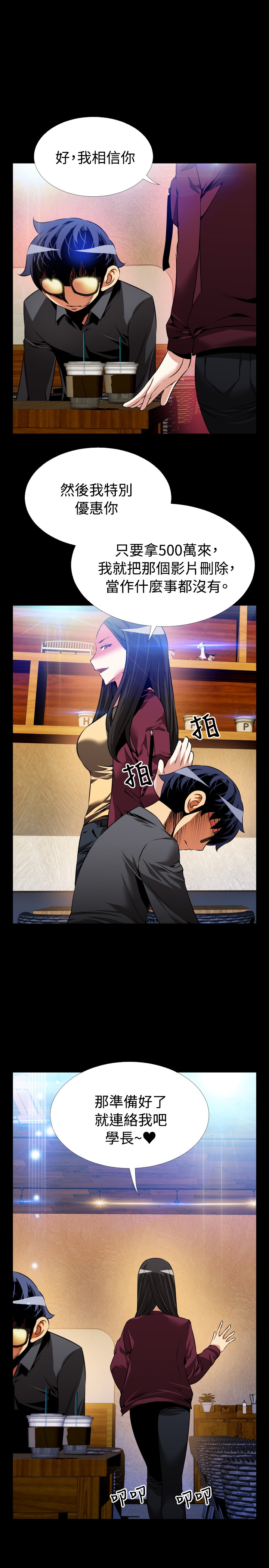 Love Parameter 恋爱辅助器 71-72 - Page 52