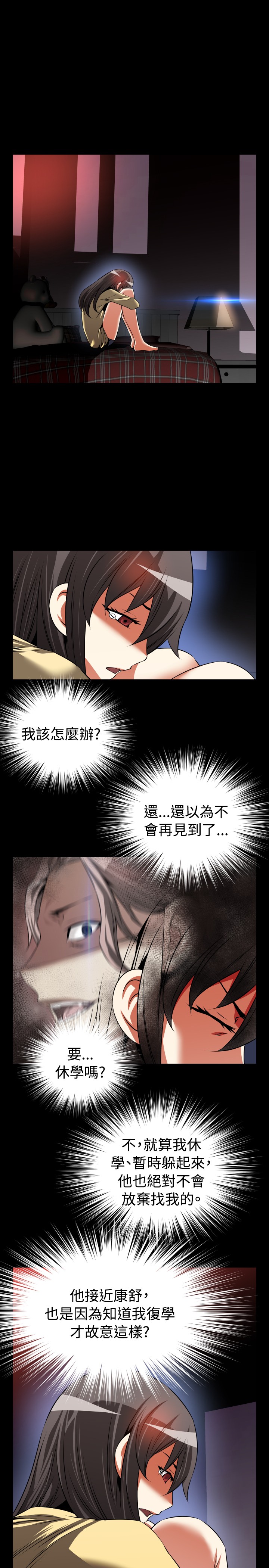 Love Parameter 恋爱辅助器 71-72 - Page 56