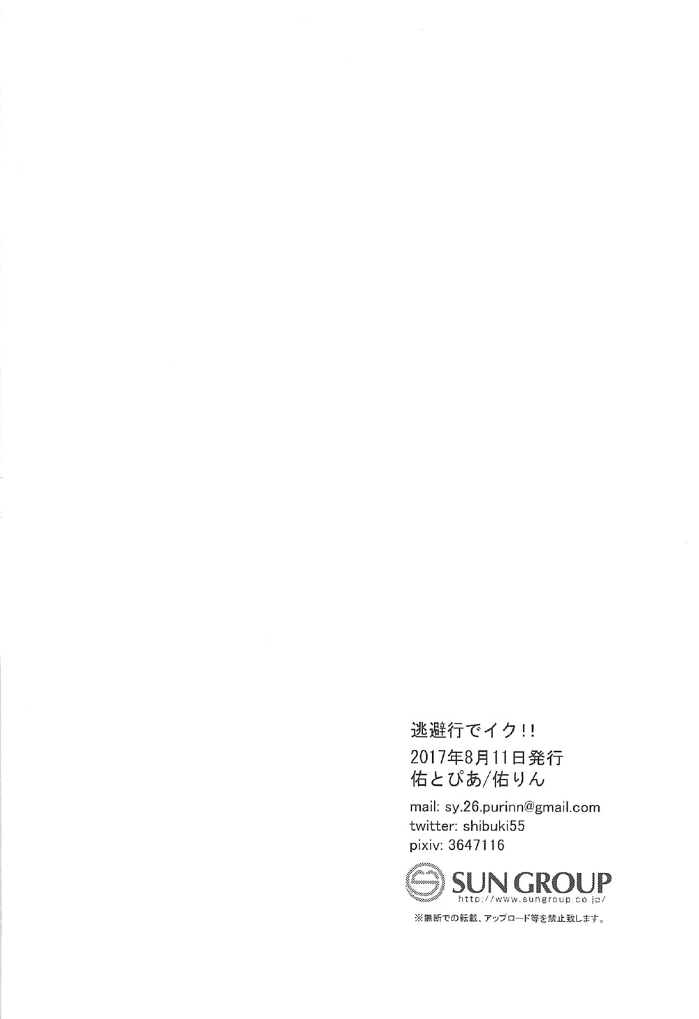Touhikou de Iku!! - Page 20