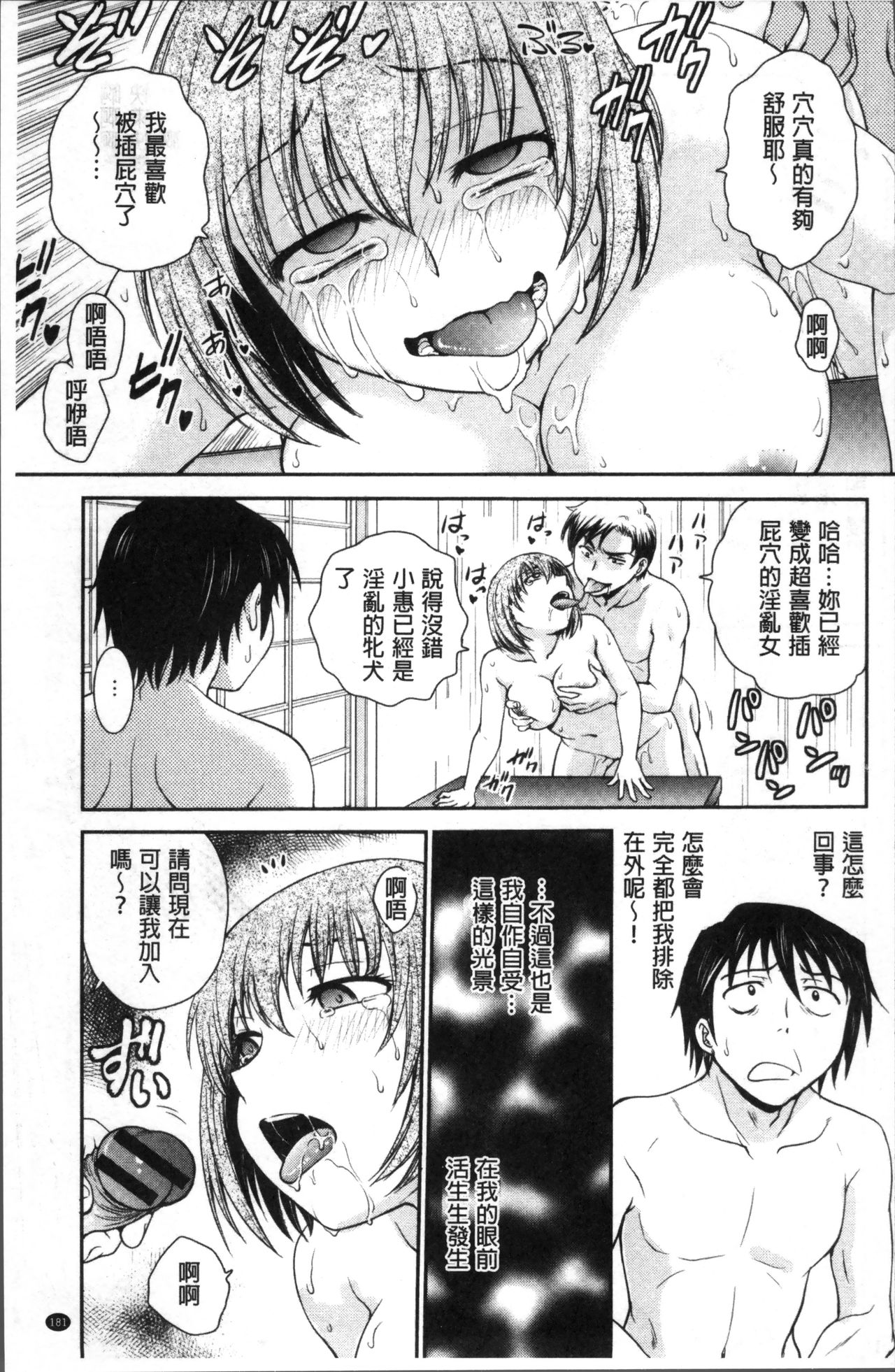 Chokyo Soudanshitsu | 調教諮詢室 - Page 185