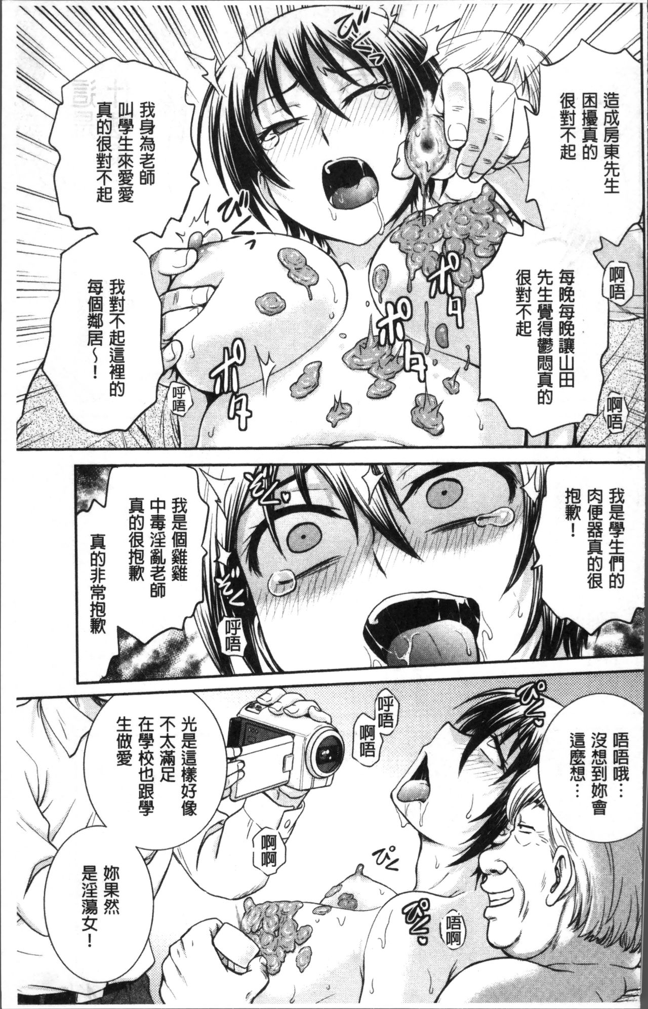 Chokyo Soudanshitsu | 調教諮詢室 - Page 201