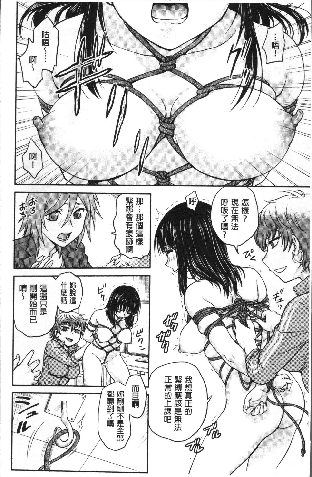 Chokyo Soudanshitsu | 調教諮詢室 - Page 34