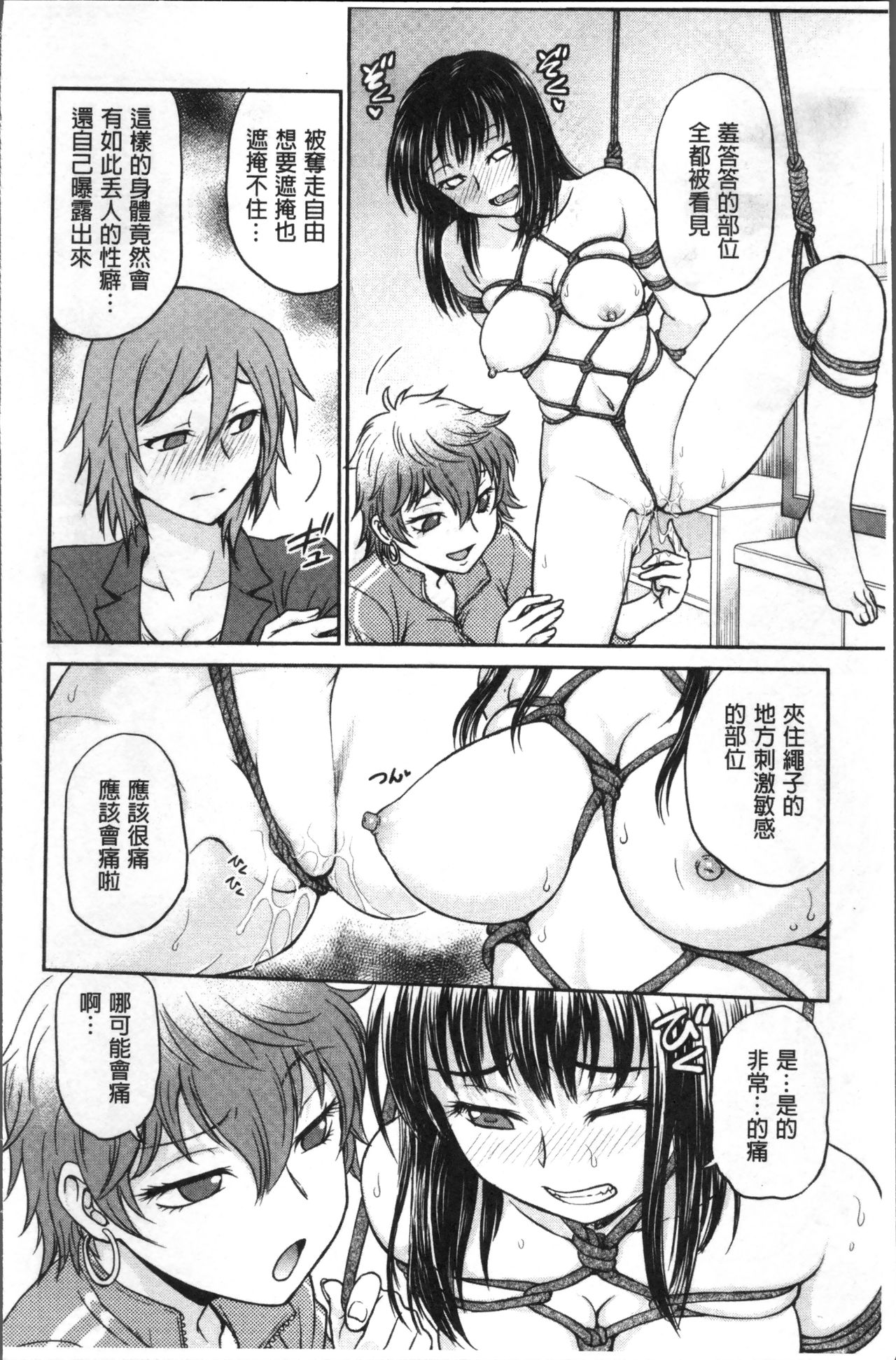 Chokyo Soudanshitsu | 調教諮詢室 - Page 36