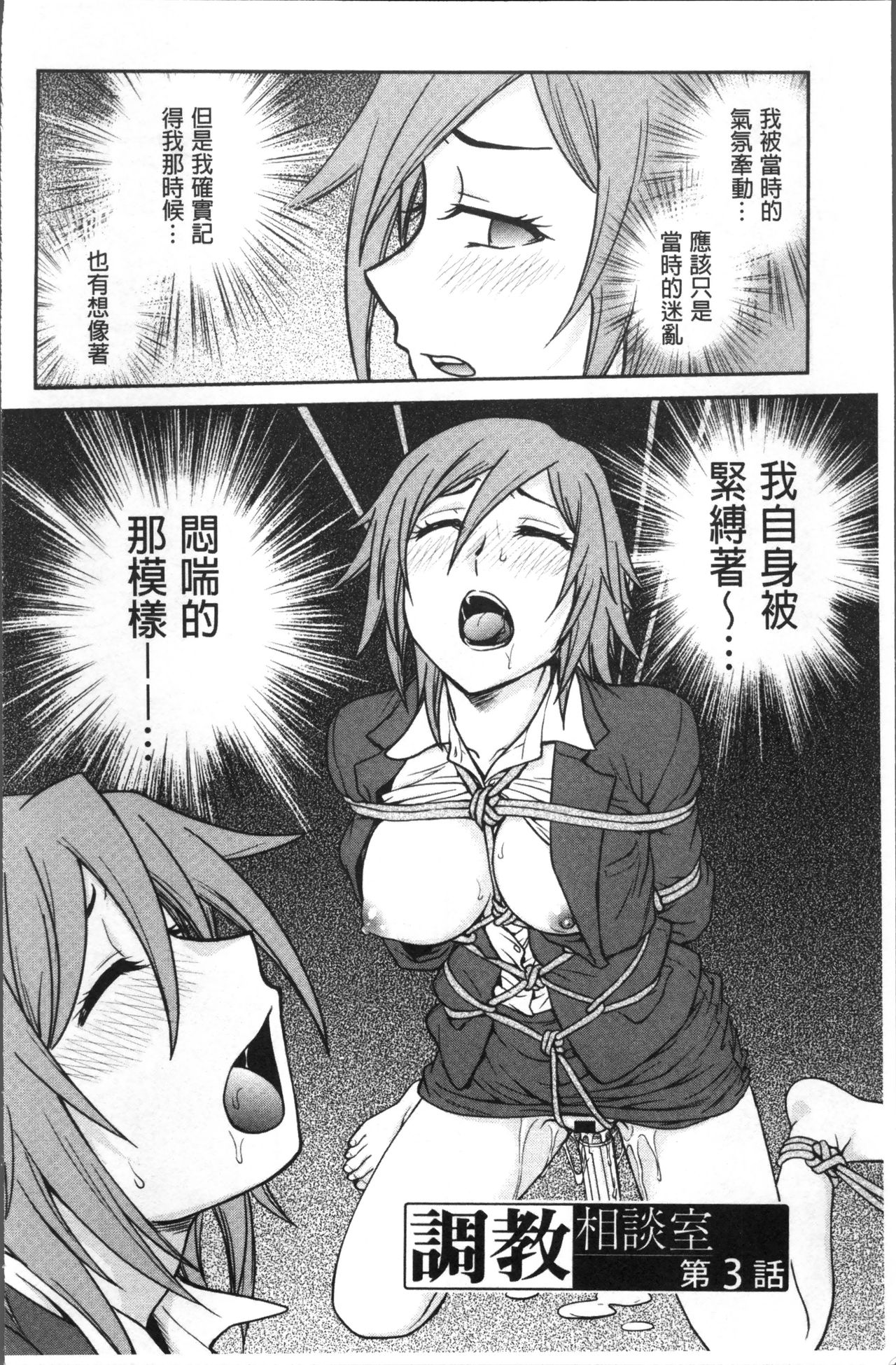 Chokyo Soudanshitsu | 調教諮詢室 - Page 46