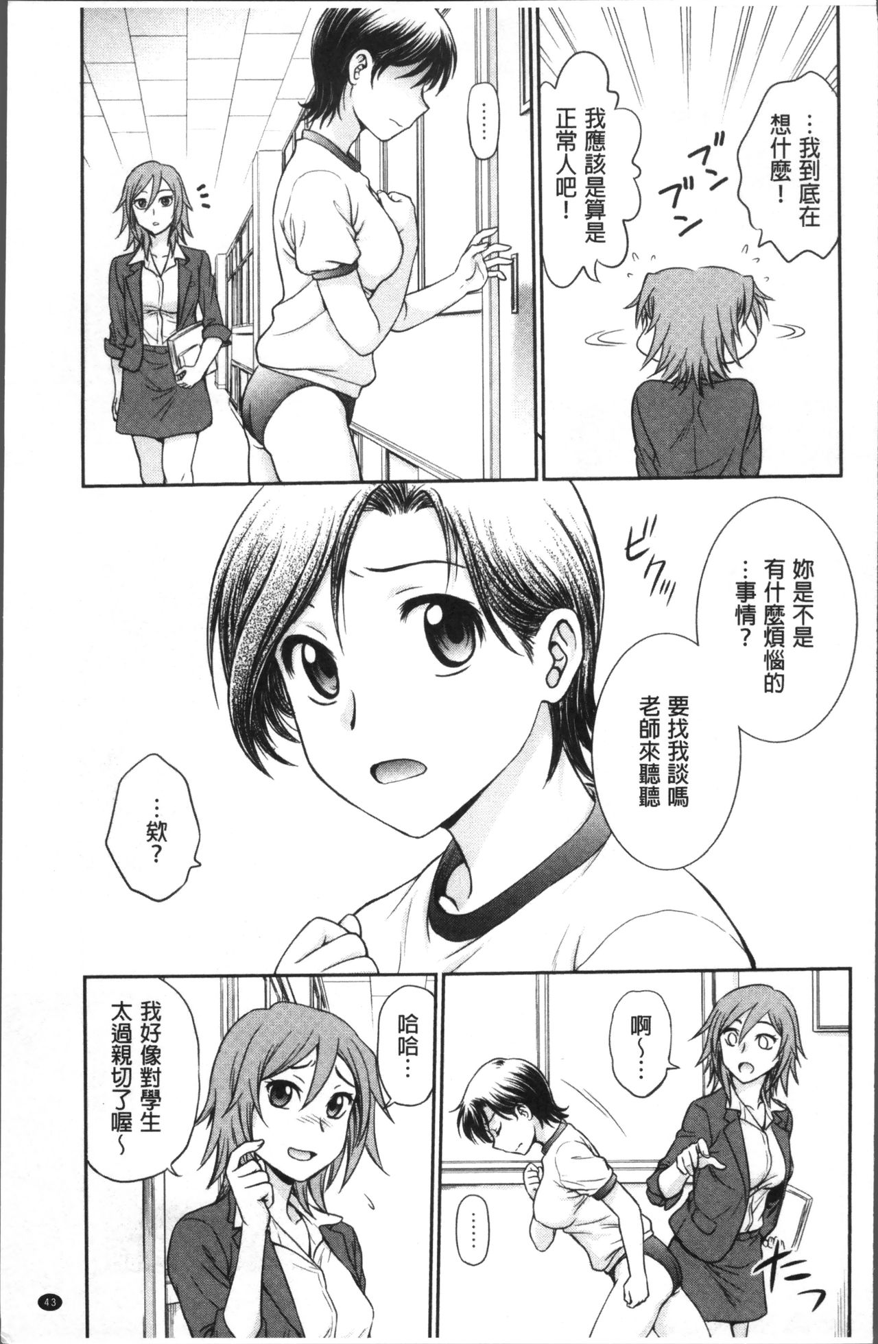 Chokyo Soudanshitsu | 調教諮詢室 - Page 47