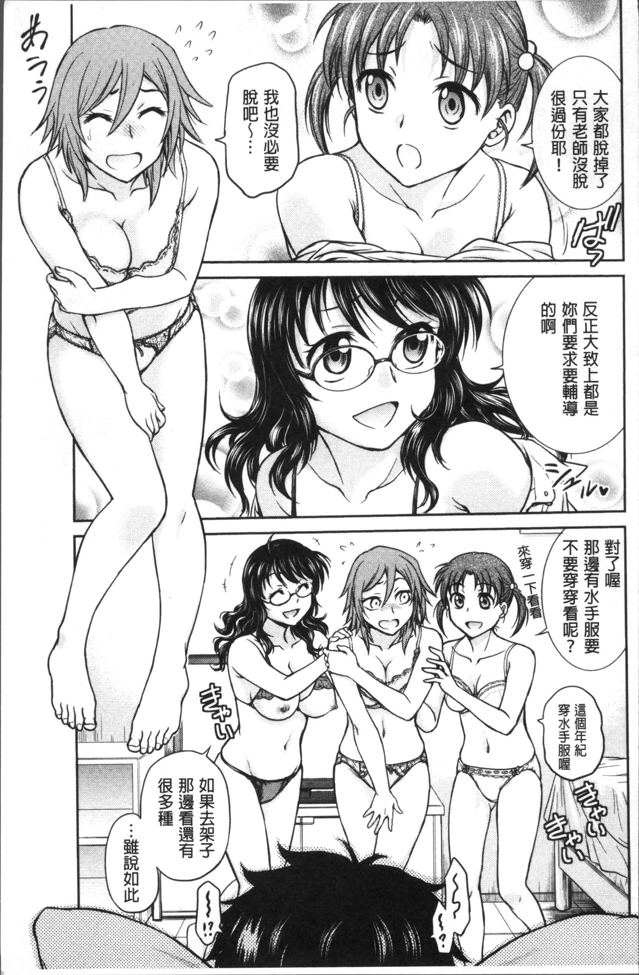 Chokyo Soudanshitsu | 調教諮詢室 - Page 63