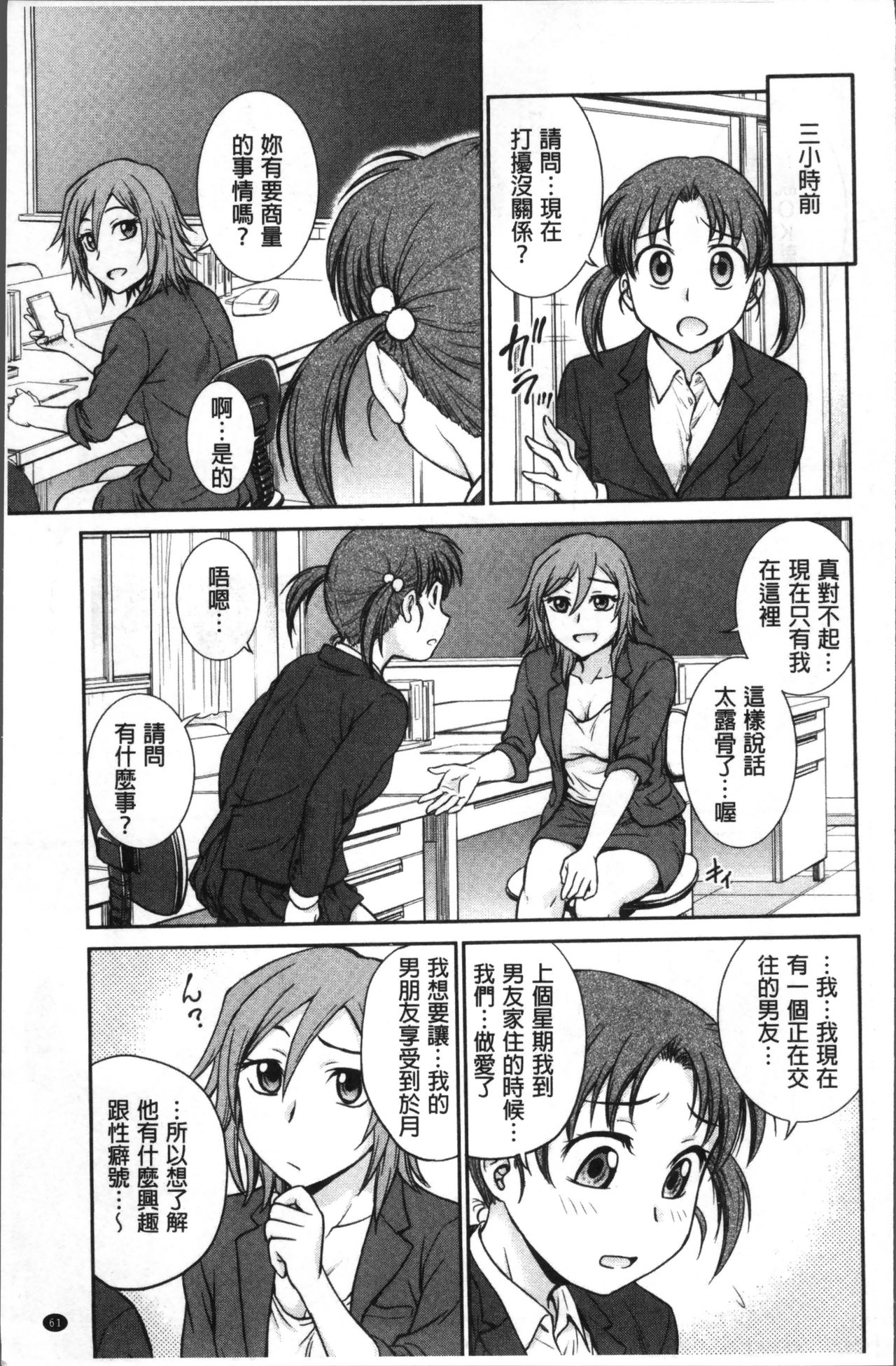 Chokyo Soudanshitsu | 調教諮詢室 - Page 65