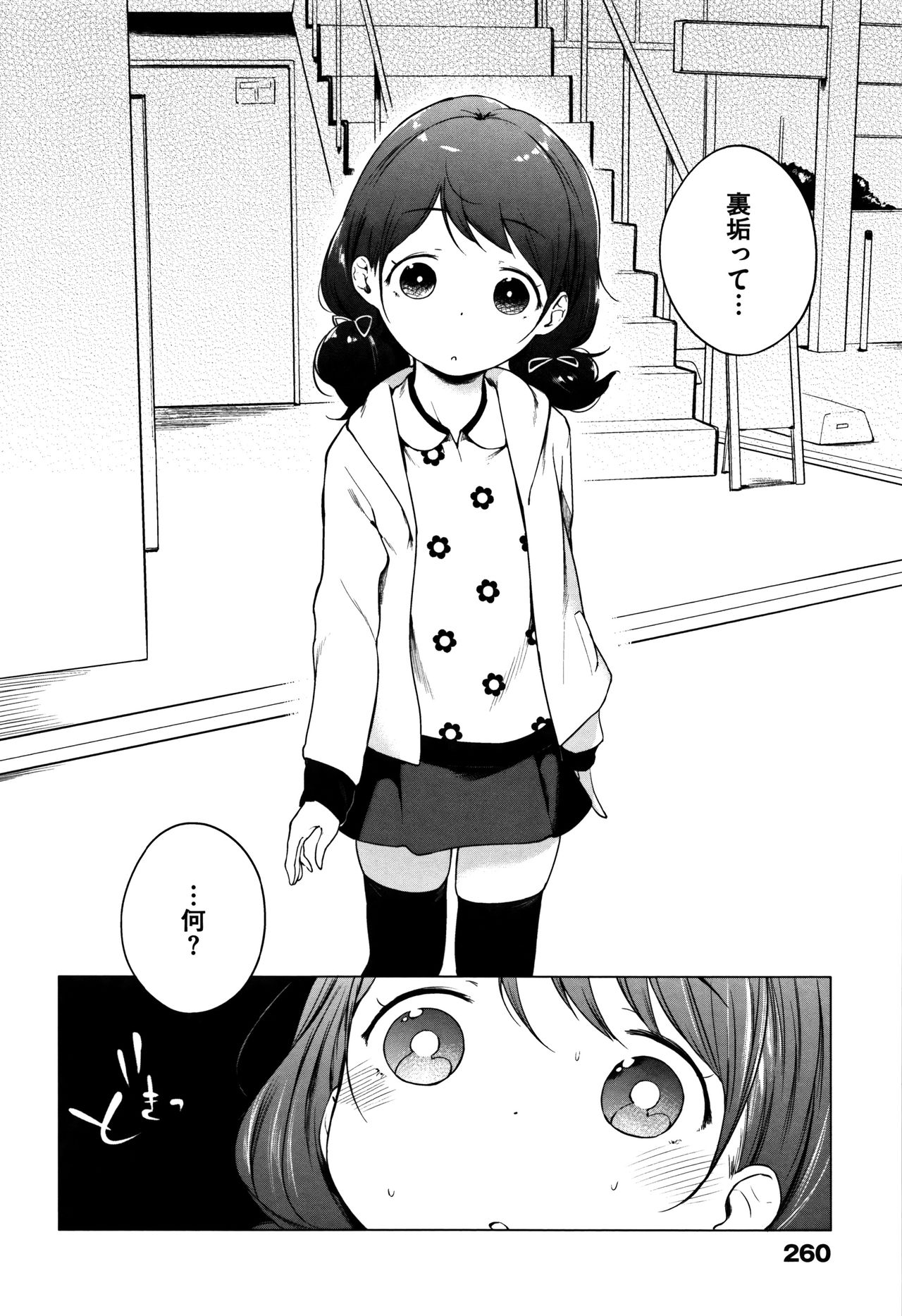 Onnanoko Party. - Page 262