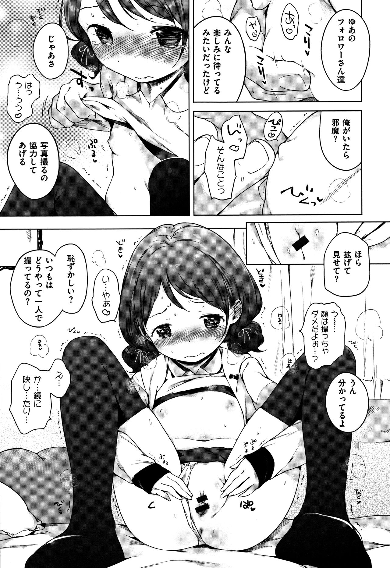 Onnanoko Party. - Page 265