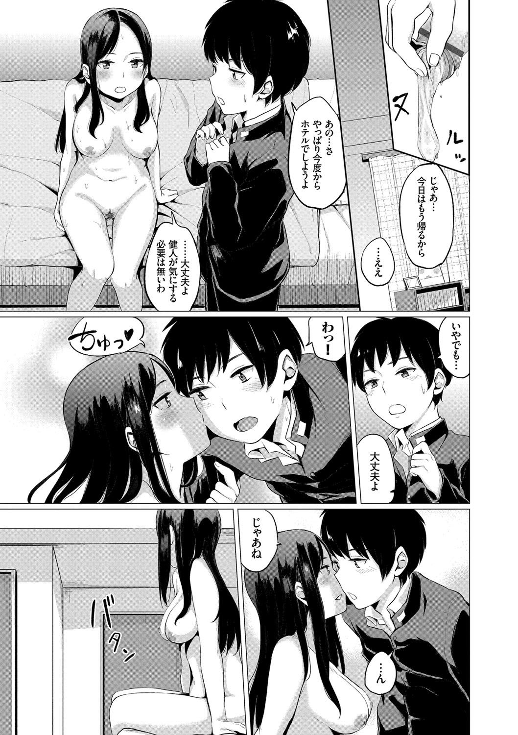 Oboreru Hakuchuumu - Page 172