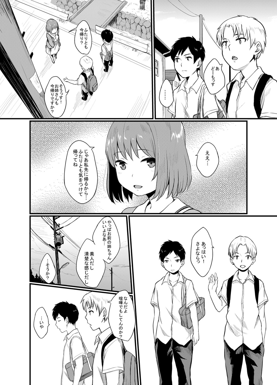 Oboreru Hakuchuumu - Page 199