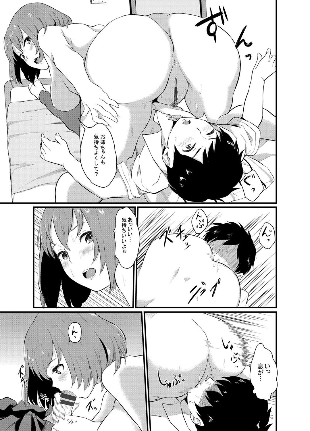 Oboreru Hakuchuumu - Page 204