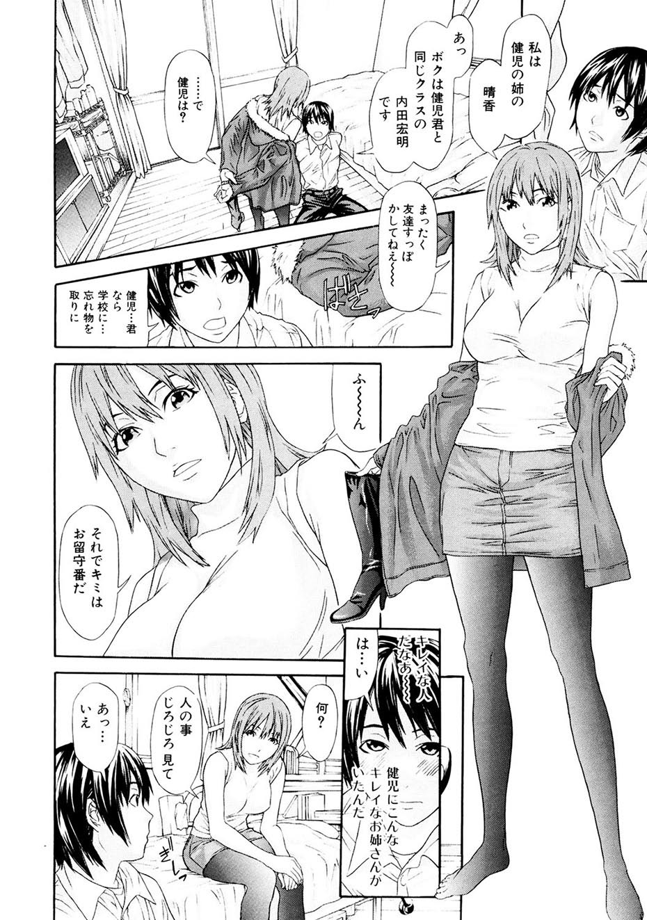 Chijoshikousei - Page 47