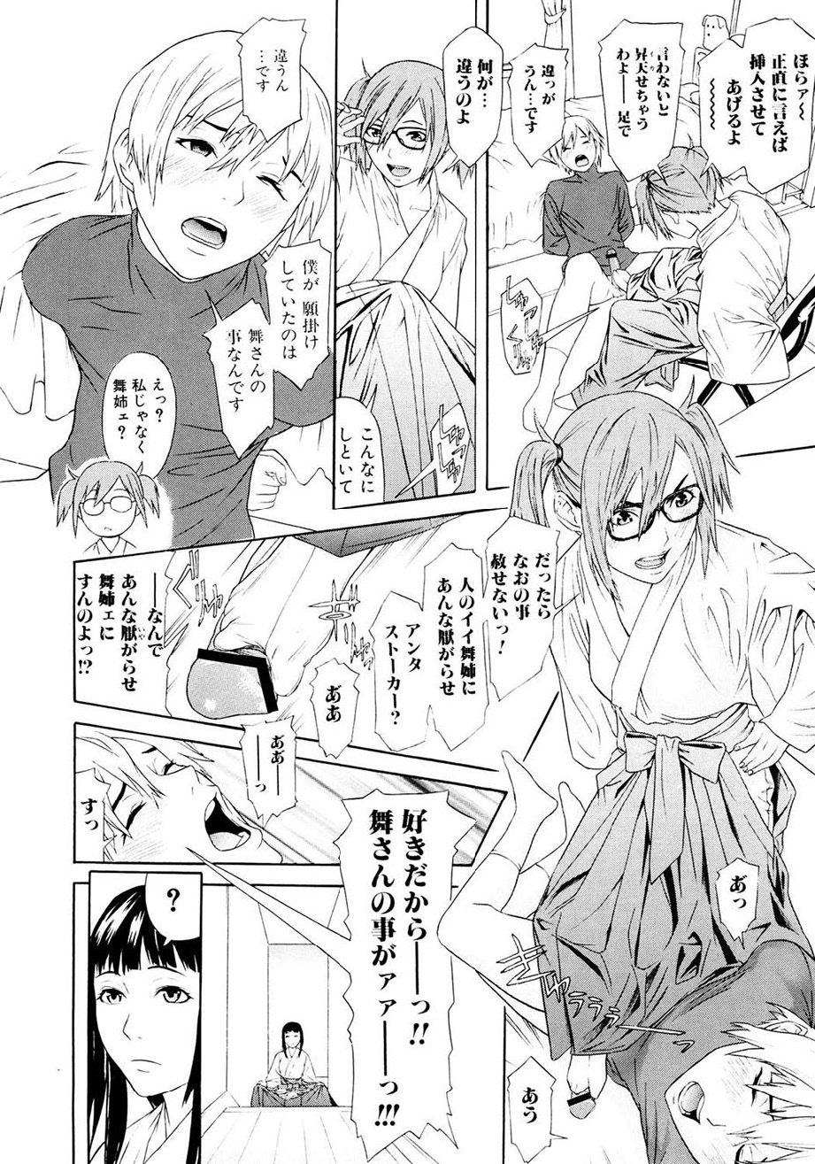 Chijoshikousei - Page 67