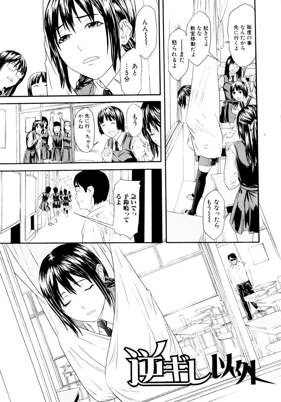 Chijoshikousei - Page 80
