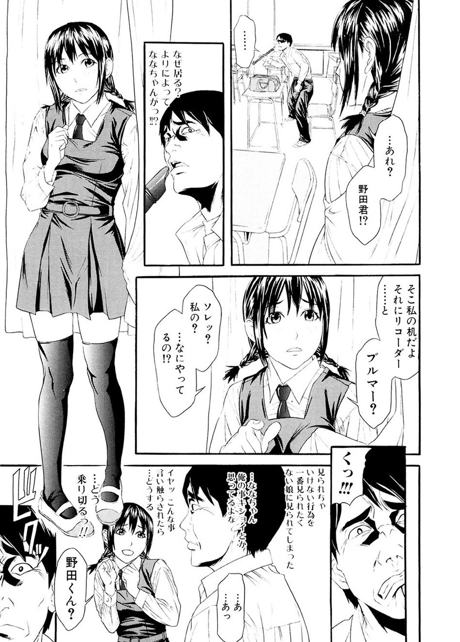 Chijoshikousei - Page 82