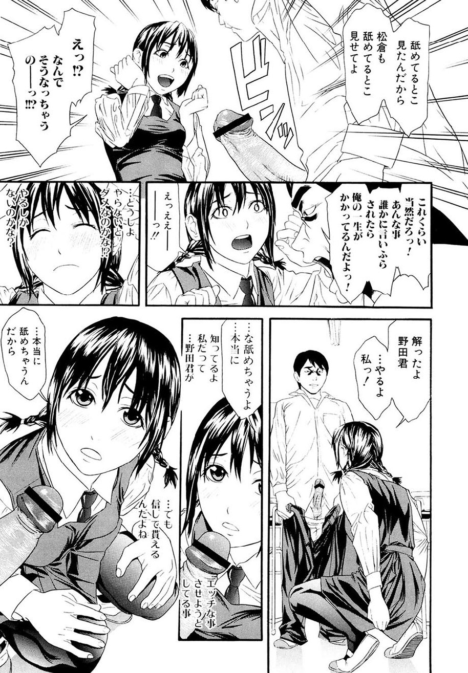 Chijoshikousei - Page 84
