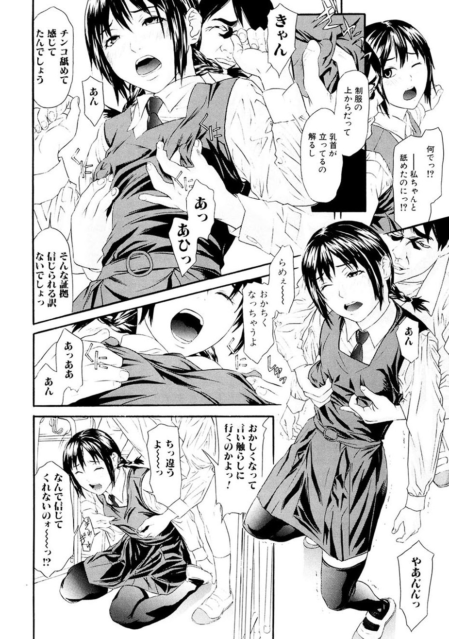 Chijoshikousei - Page 89